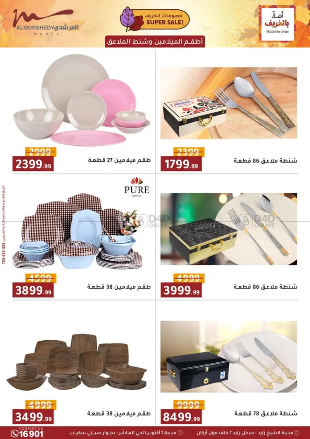 صفحة رقم 2 من Special Offer في المرشدي