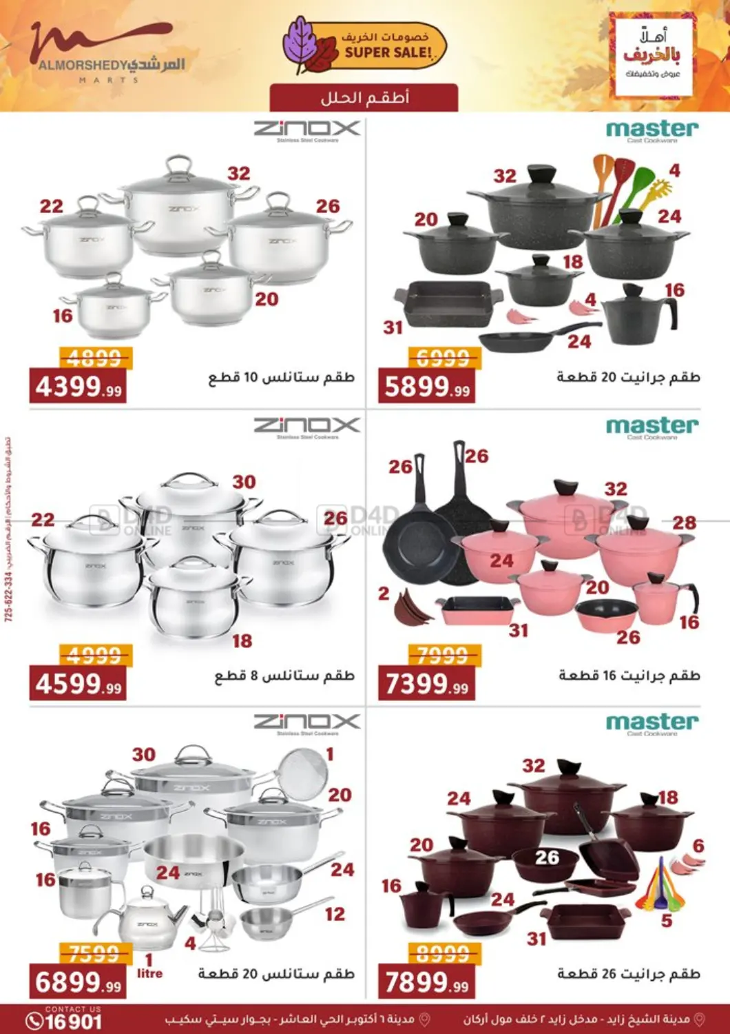 صفحة رقم 10 من Special Offer في المرشدي