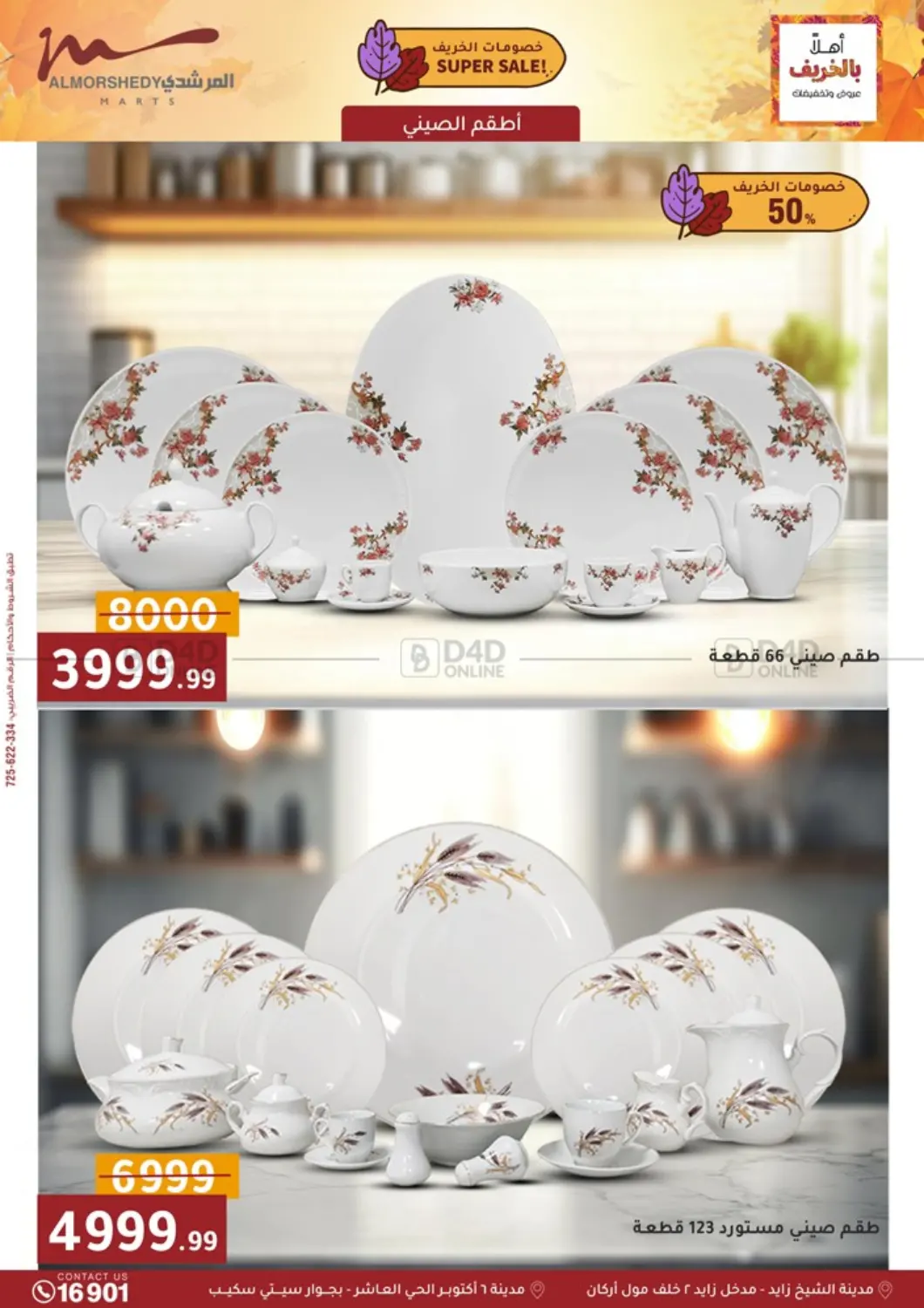 صفحة رقم 4 من Special Offer في المرشدي