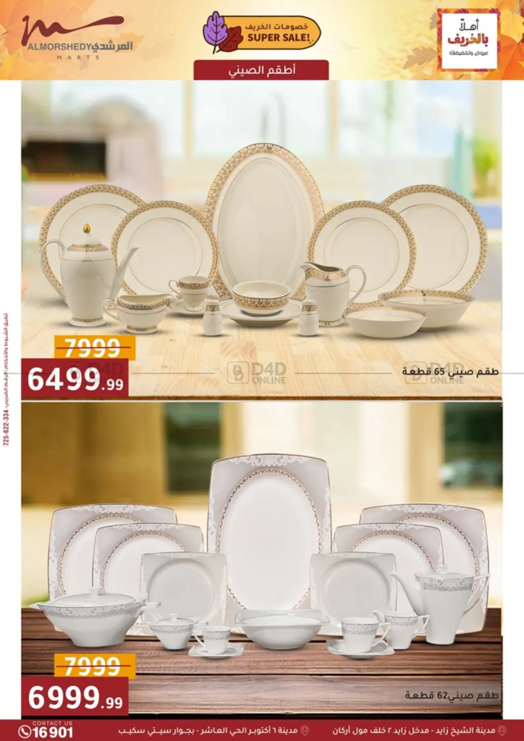 صفحة رقم 7 من Special Offer في المرشدي