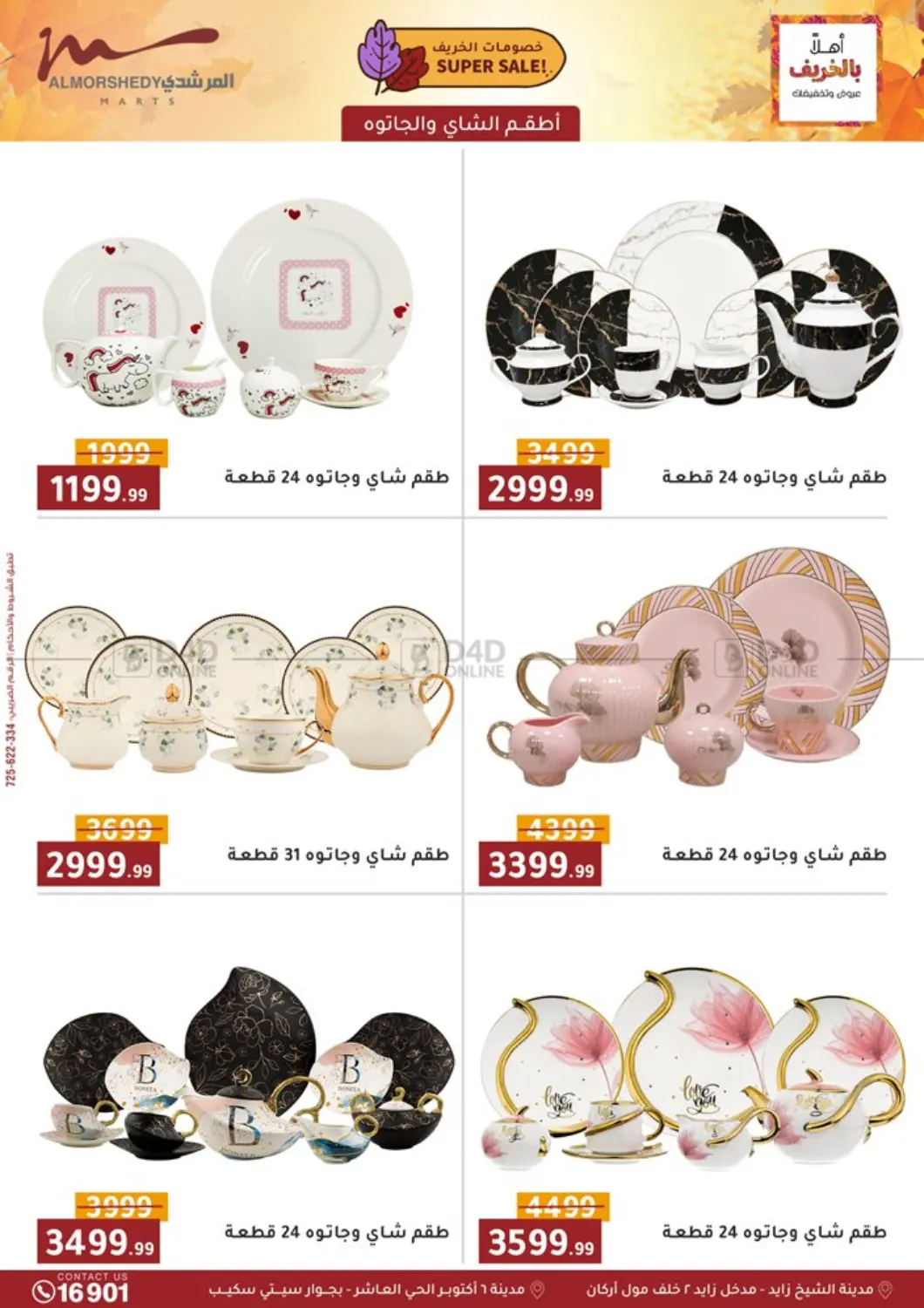 صفحة رقم 14 من Special Offer في المرشدي
