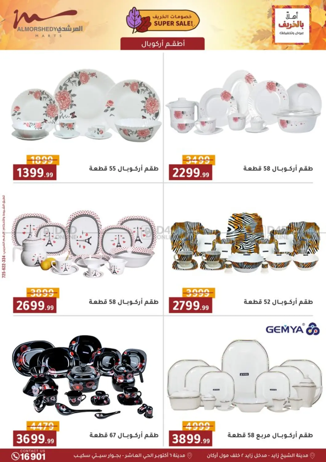 صفحة رقم 13 من Special Offer في المرشدي