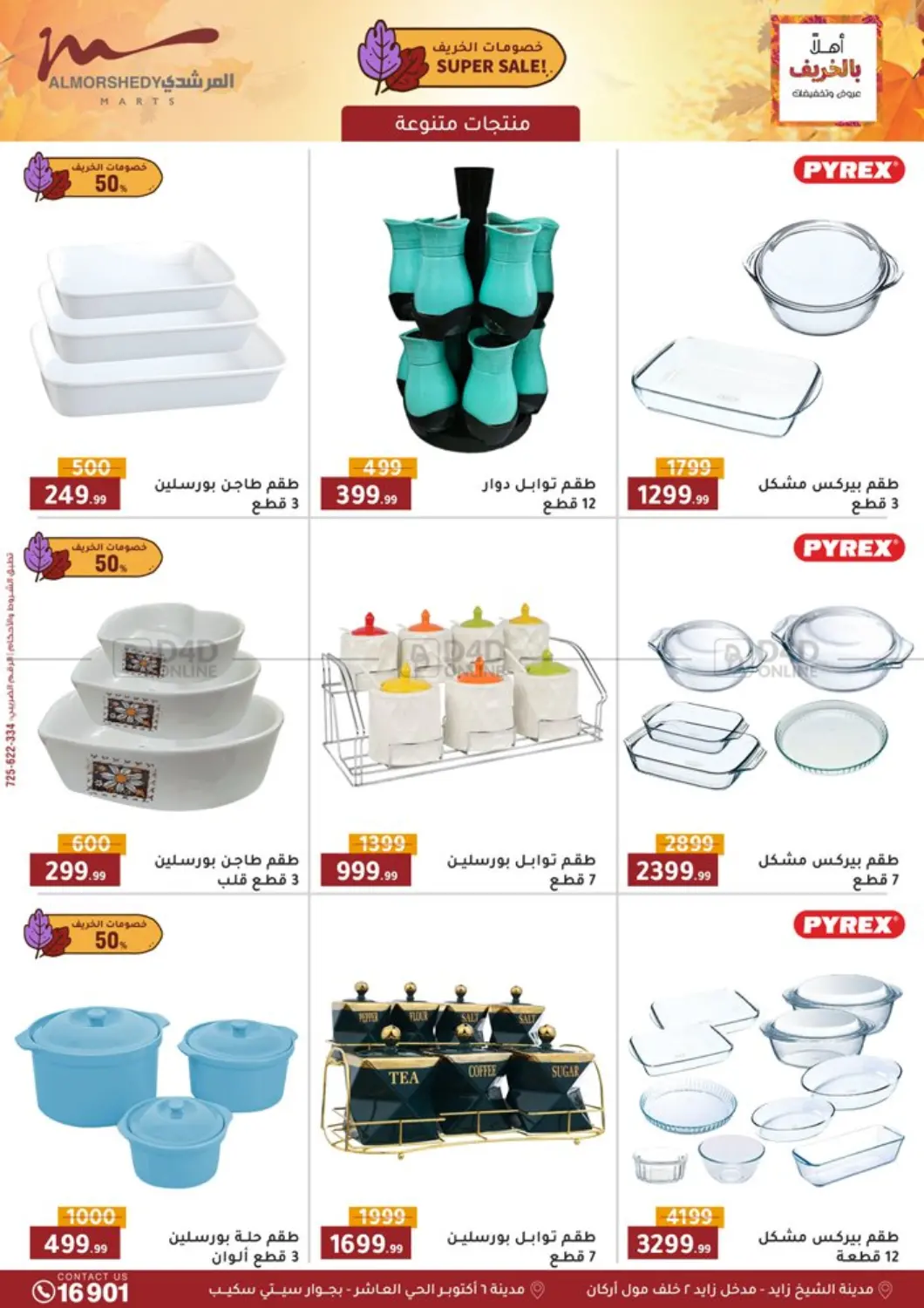 صفحة رقم 17 من Special Offer في المرشدي
