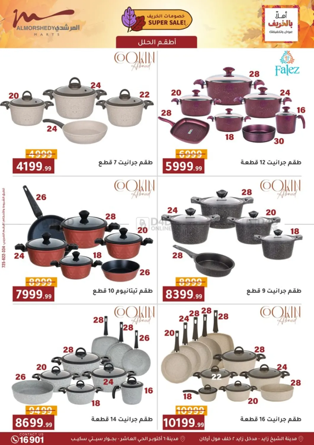 صفحة رقم 12 من Special Offer في المرشدي