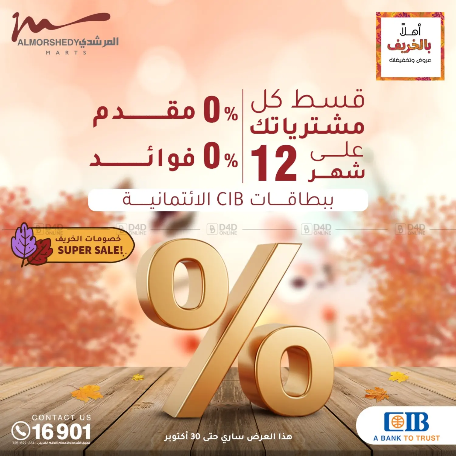 صفحة رقم 15 من Special Offer في المرشدي