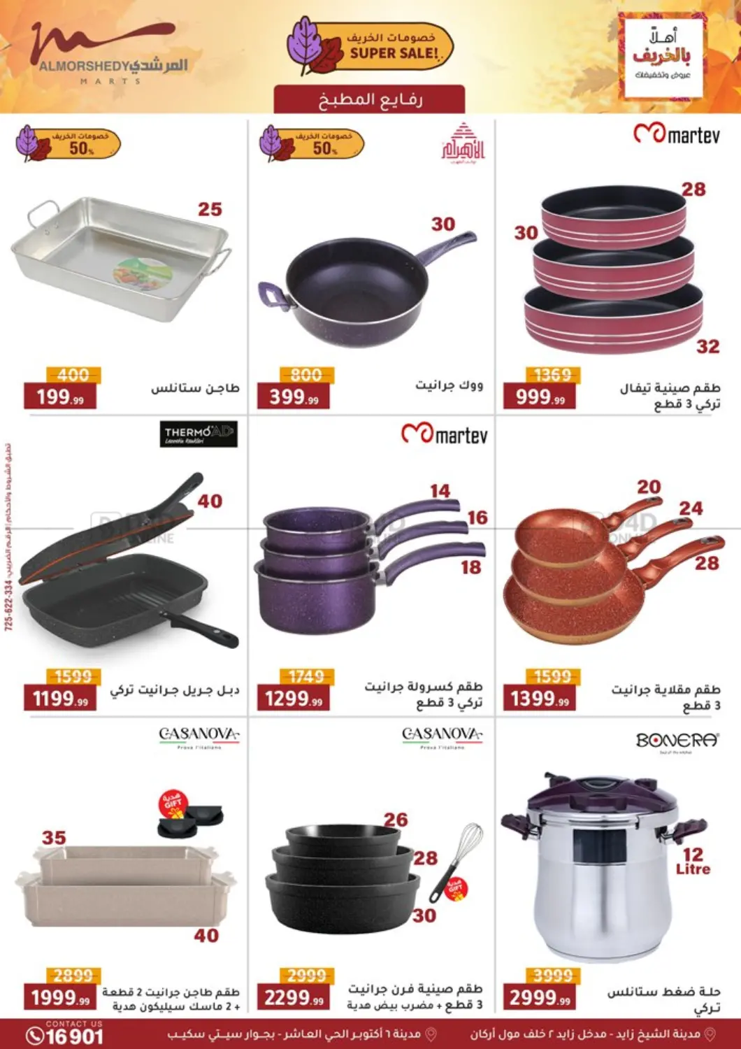 صفحة رقم 16 من Special Offer في المرشدي