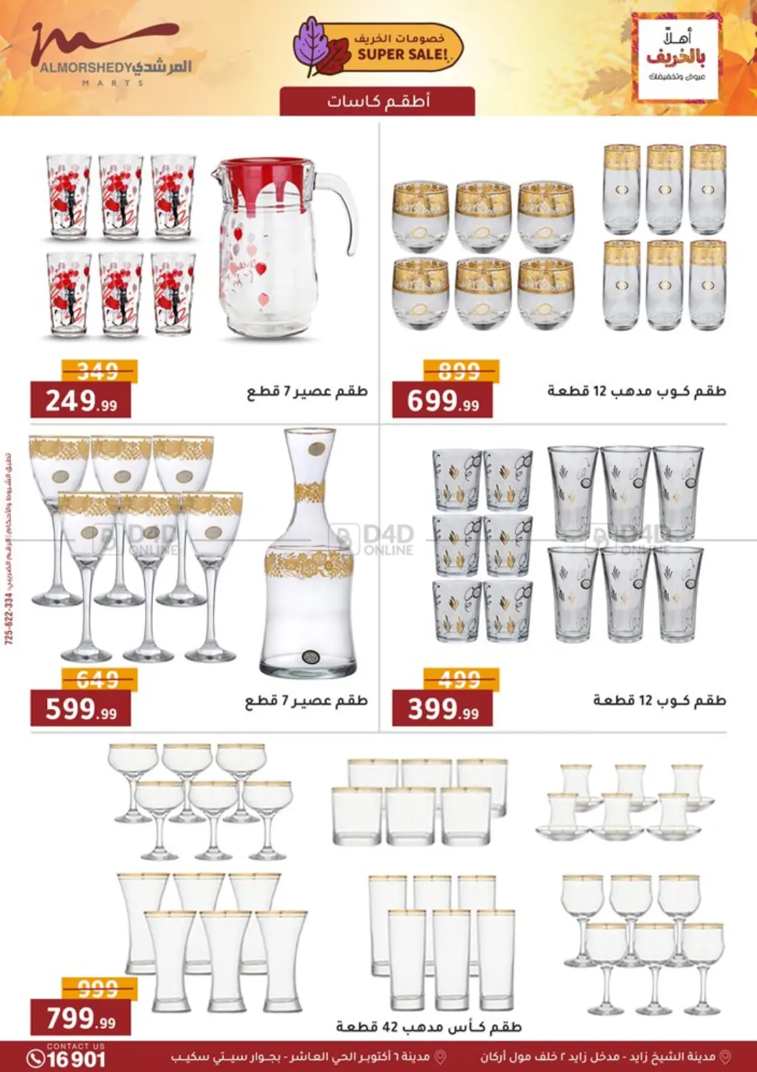 صفحة رقم 18 من Special Offer في المرشدي