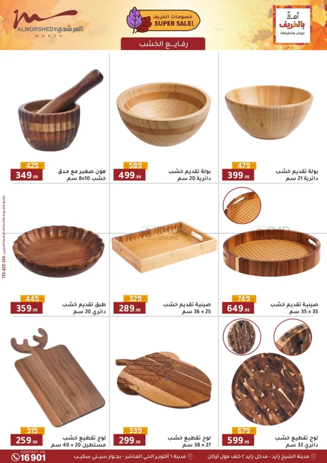 صفحة رقم 21 من Special Offer في المرشدي
