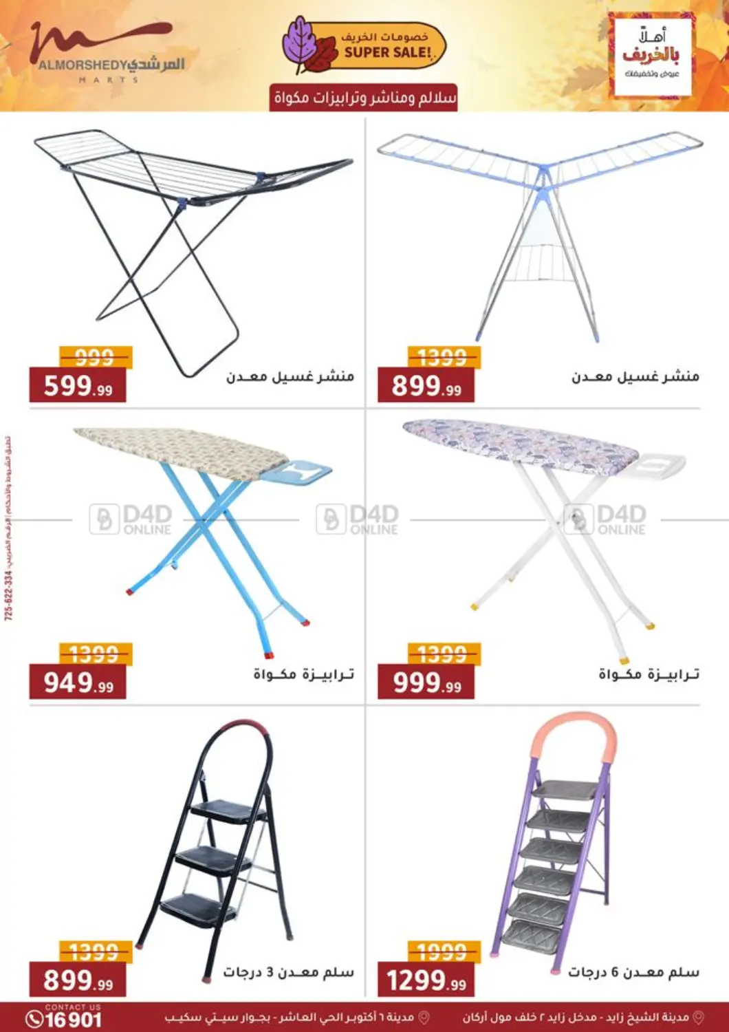 صفحة رقم 22 من Special Offer في المرشدي