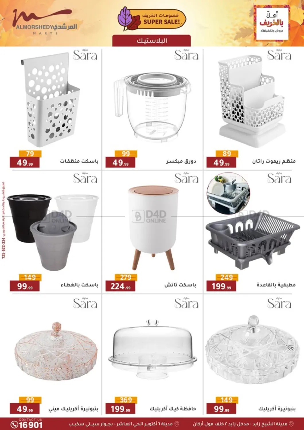 صفحة رقم 23 من Special Offer في المرشدي
