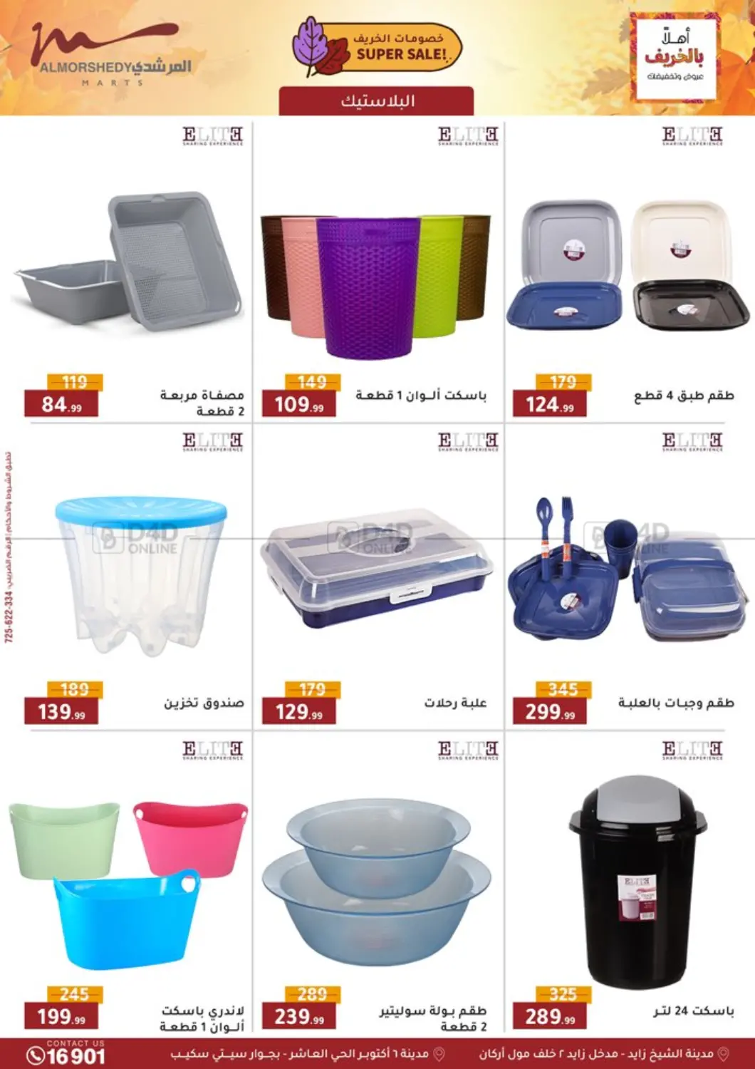 صفحة رقم 24 من Special Offer في المرشدي