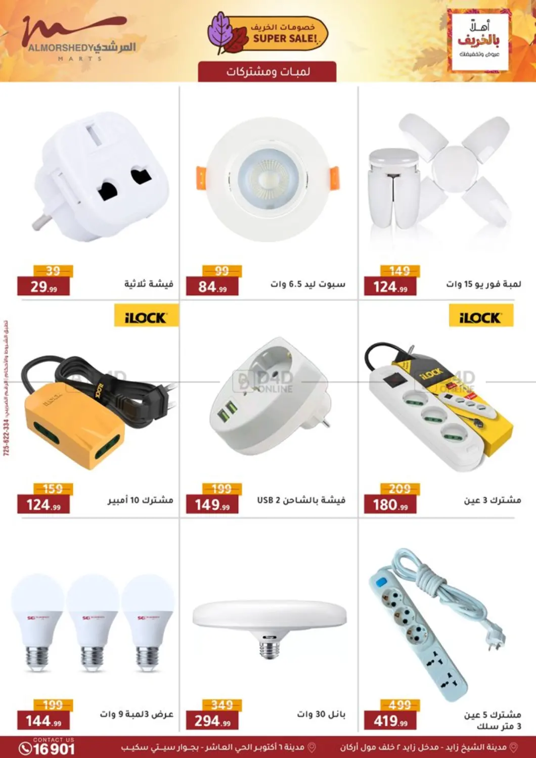 صفحة رقم 31 من Special Offer في المرشدي