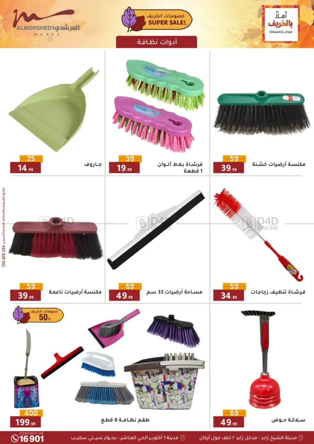 صفحة رقم 27 من Special Offer في المرشدي
