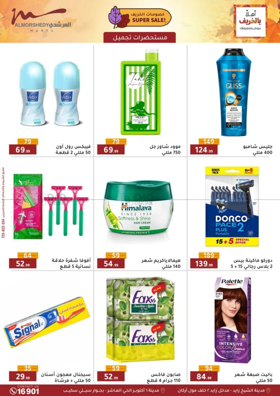 صفحة رقم 29 من Special Offer في المرشدي