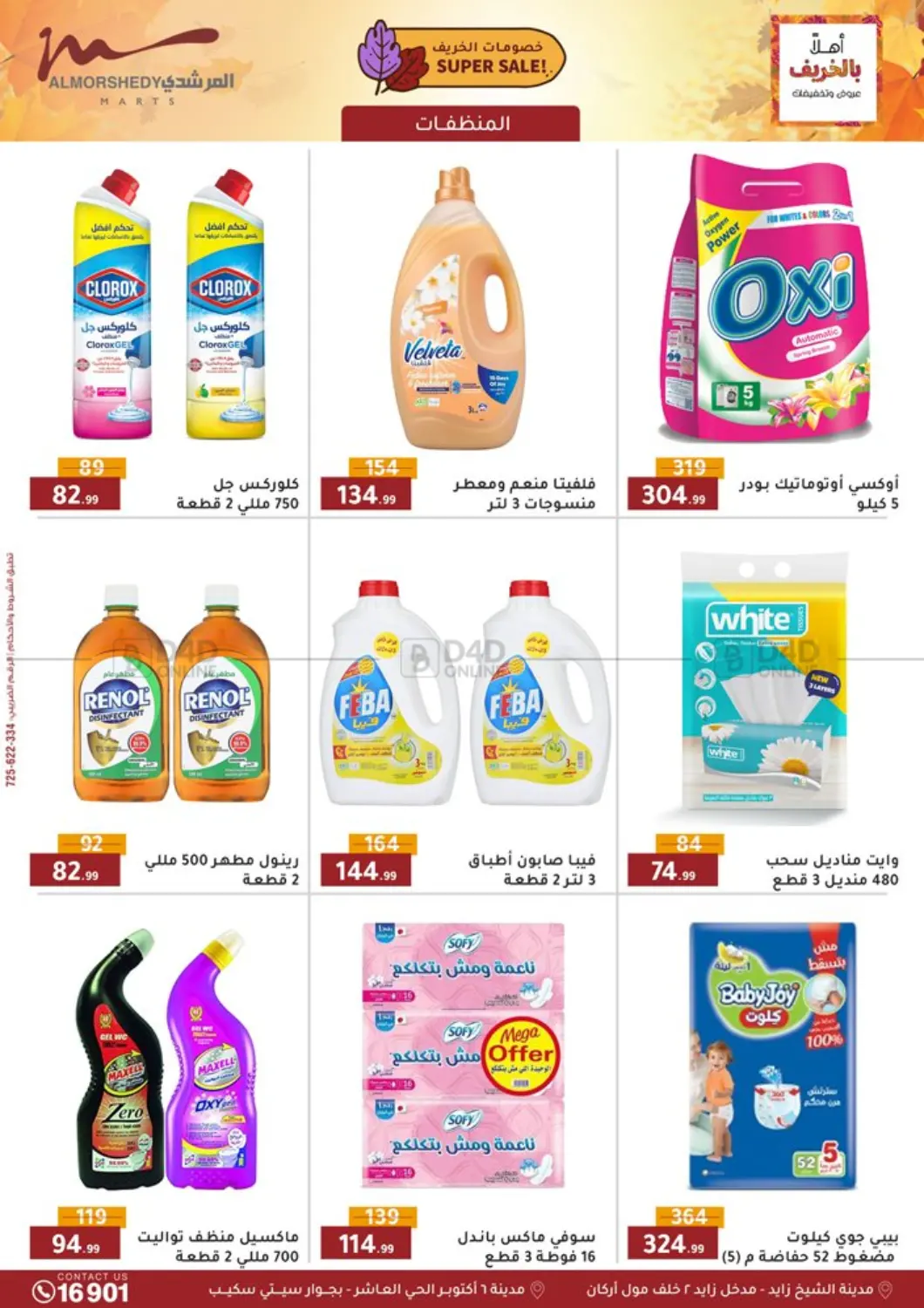 صفحة رقم 28 من Special Offer في المرشدي