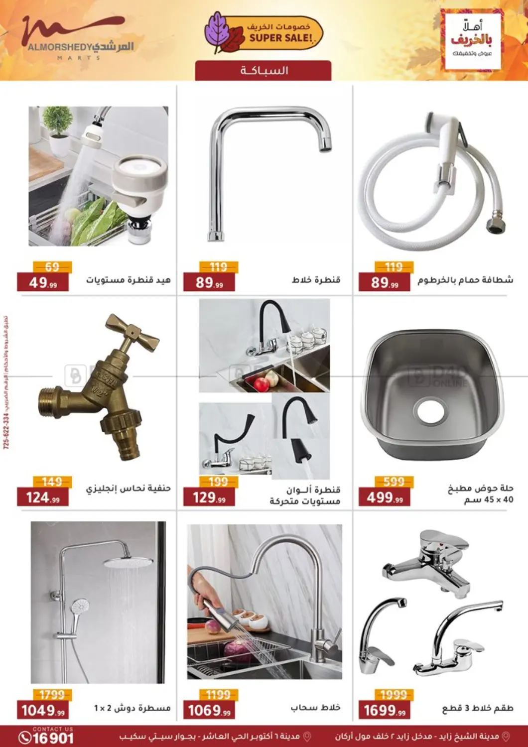 صفحة رقم 30 من Special Offer في المرشدي