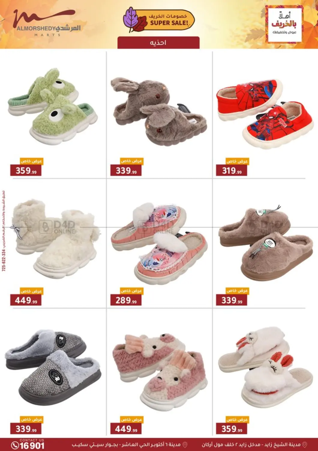 صفحة رقم 42 من Special Offer في المرشدي