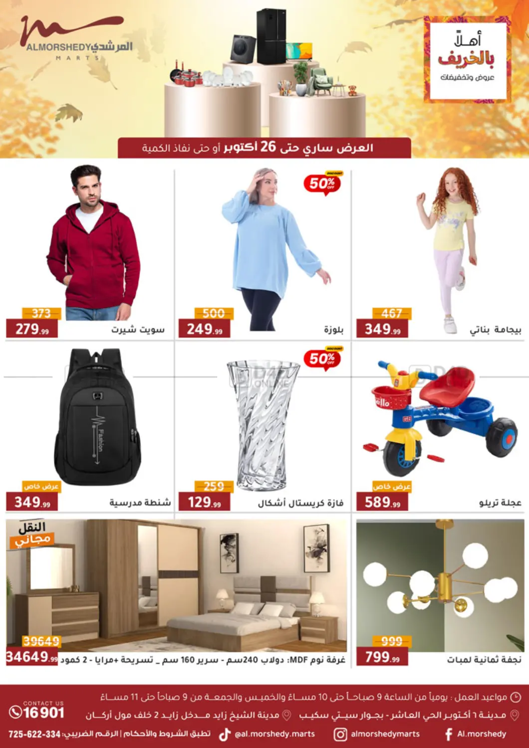 صفحة رقم 37 من Special Offer في المرشدي