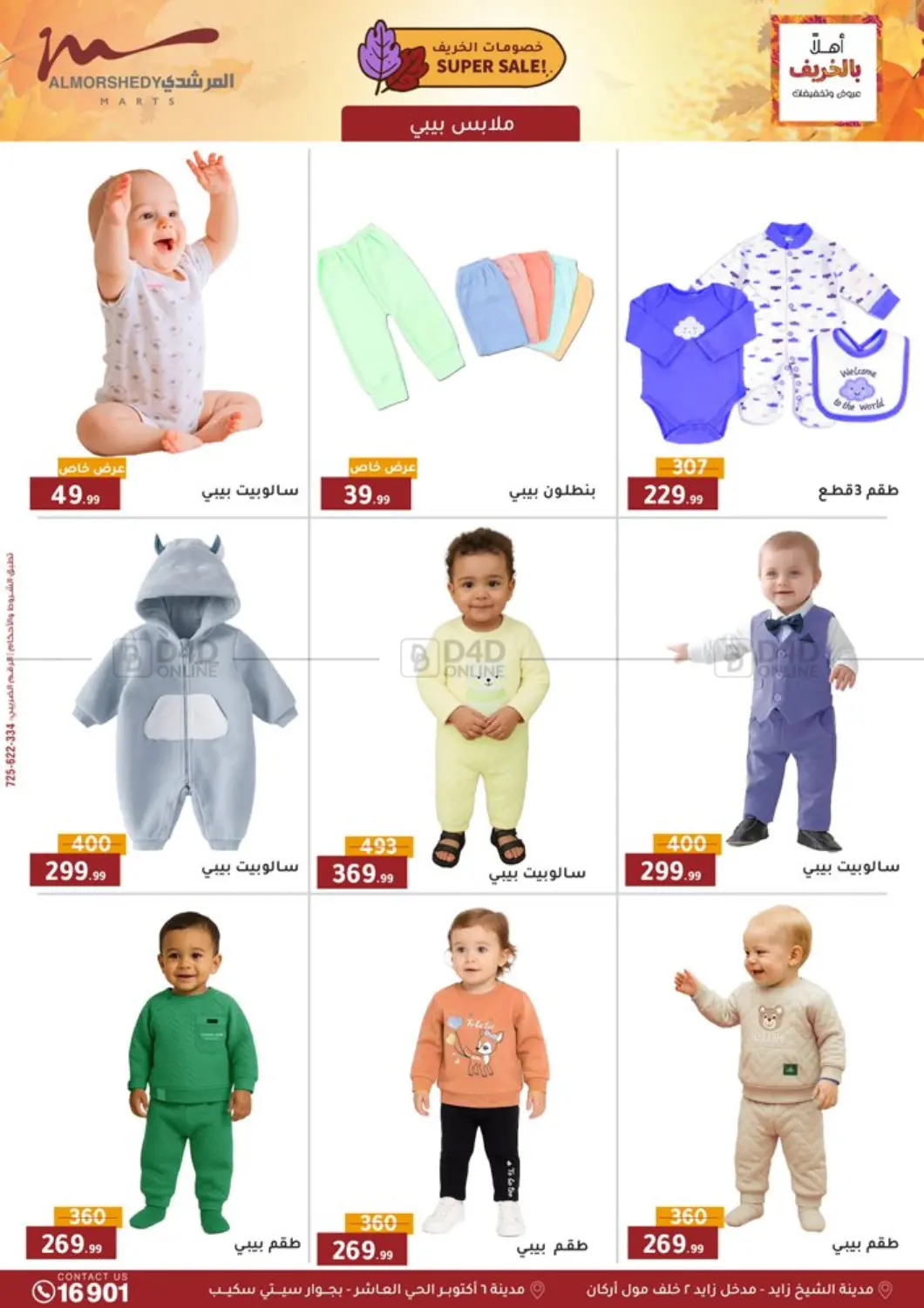 صفحة رقم 39 من Special Offer في المرشدي