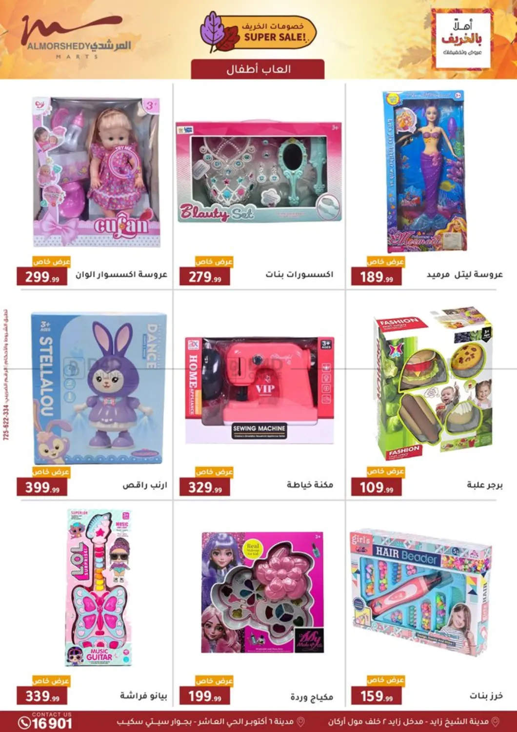 صفحة رقم 45 من Special Offer في المرشدي