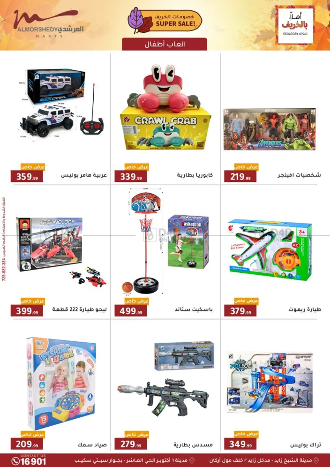 صفحة رقم 44 من Special Offer في المرشدي