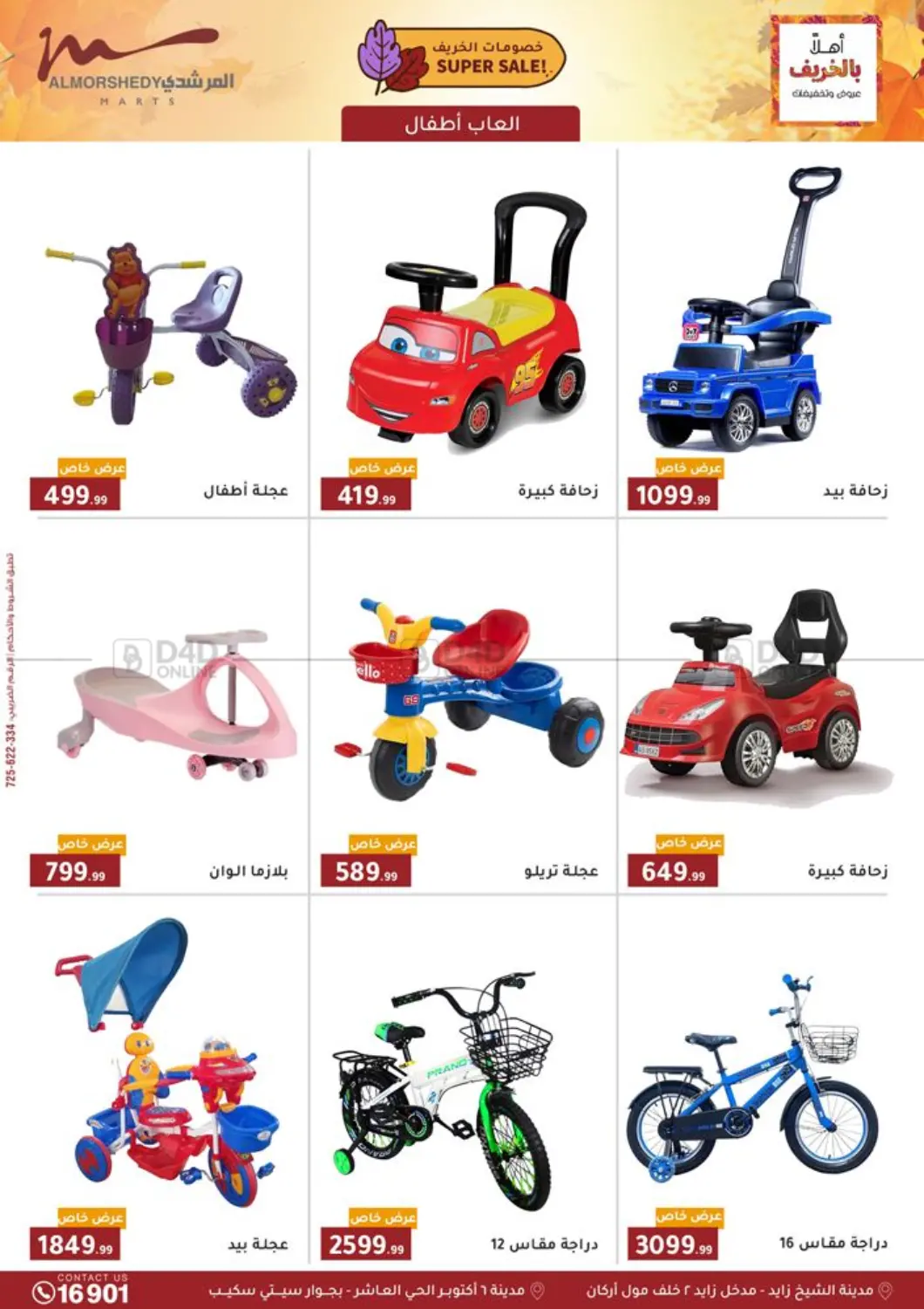 صفحة رقم 49 من Special Offer في المرشدي