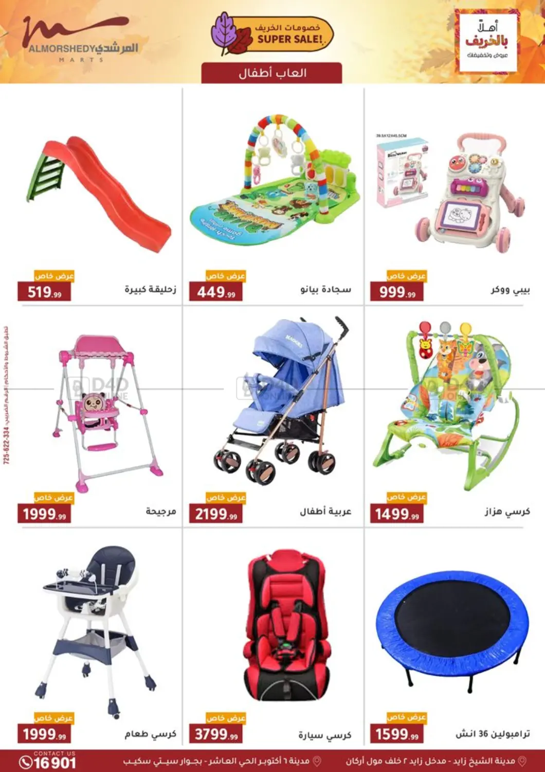 صفحة رقم 48 من Special Offer في المرشدي