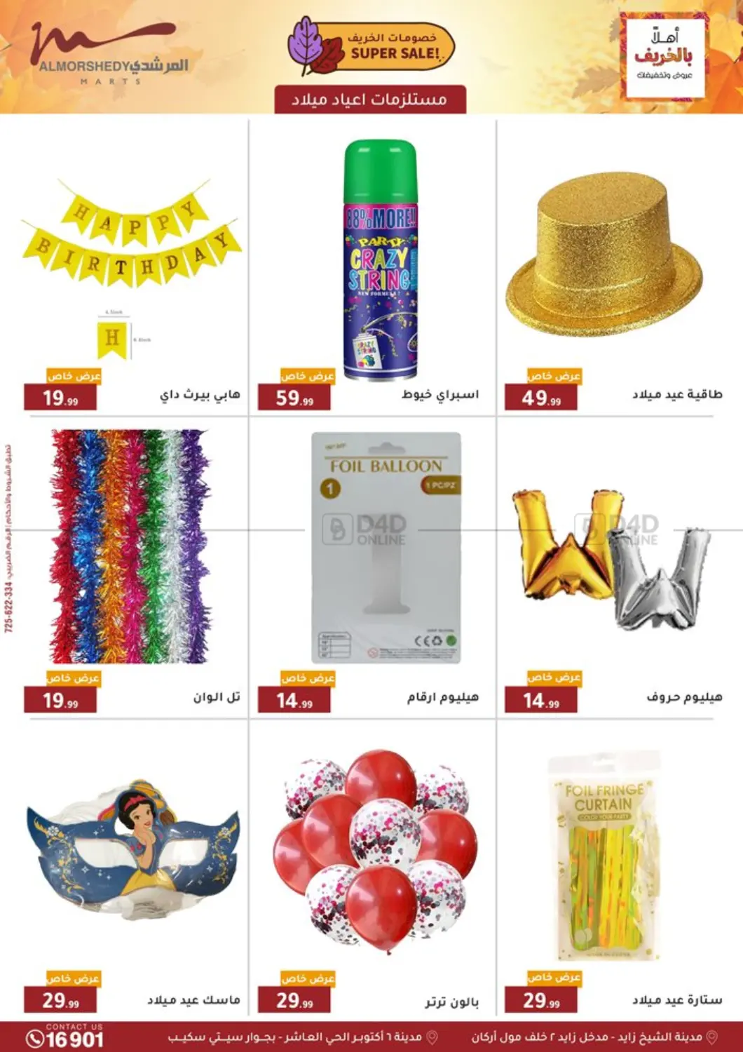 صفحة رقم 46 من Special Offer في المرشدي