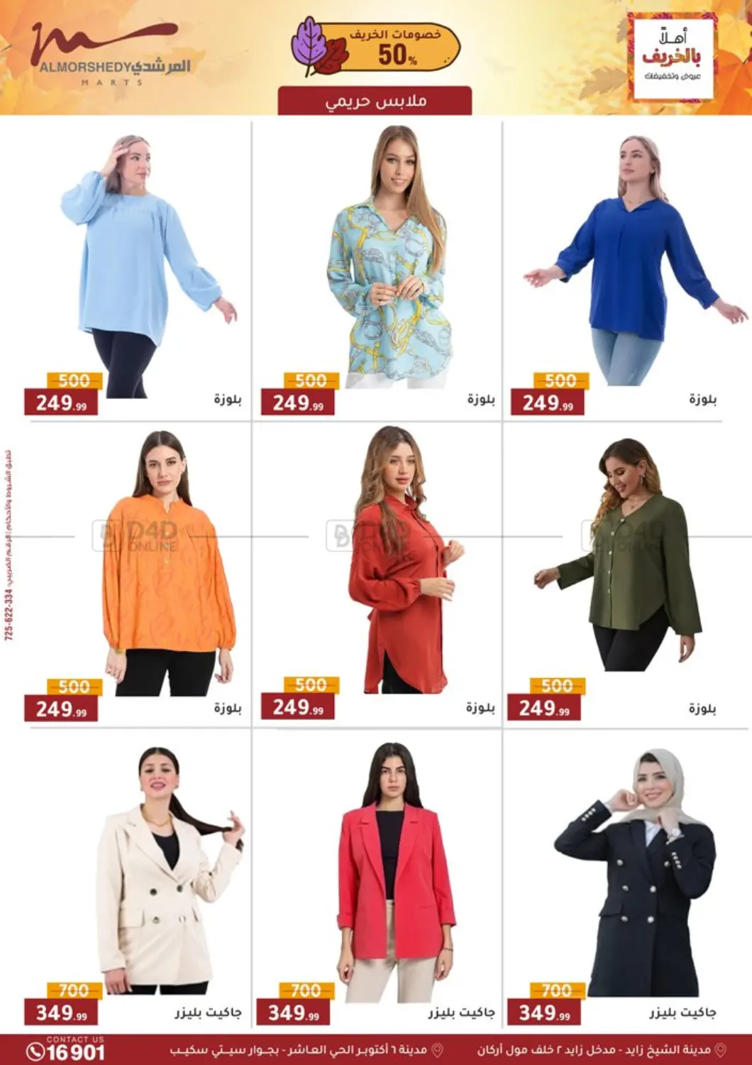 صفحة رقم 54 من Special Offer في المرشدي