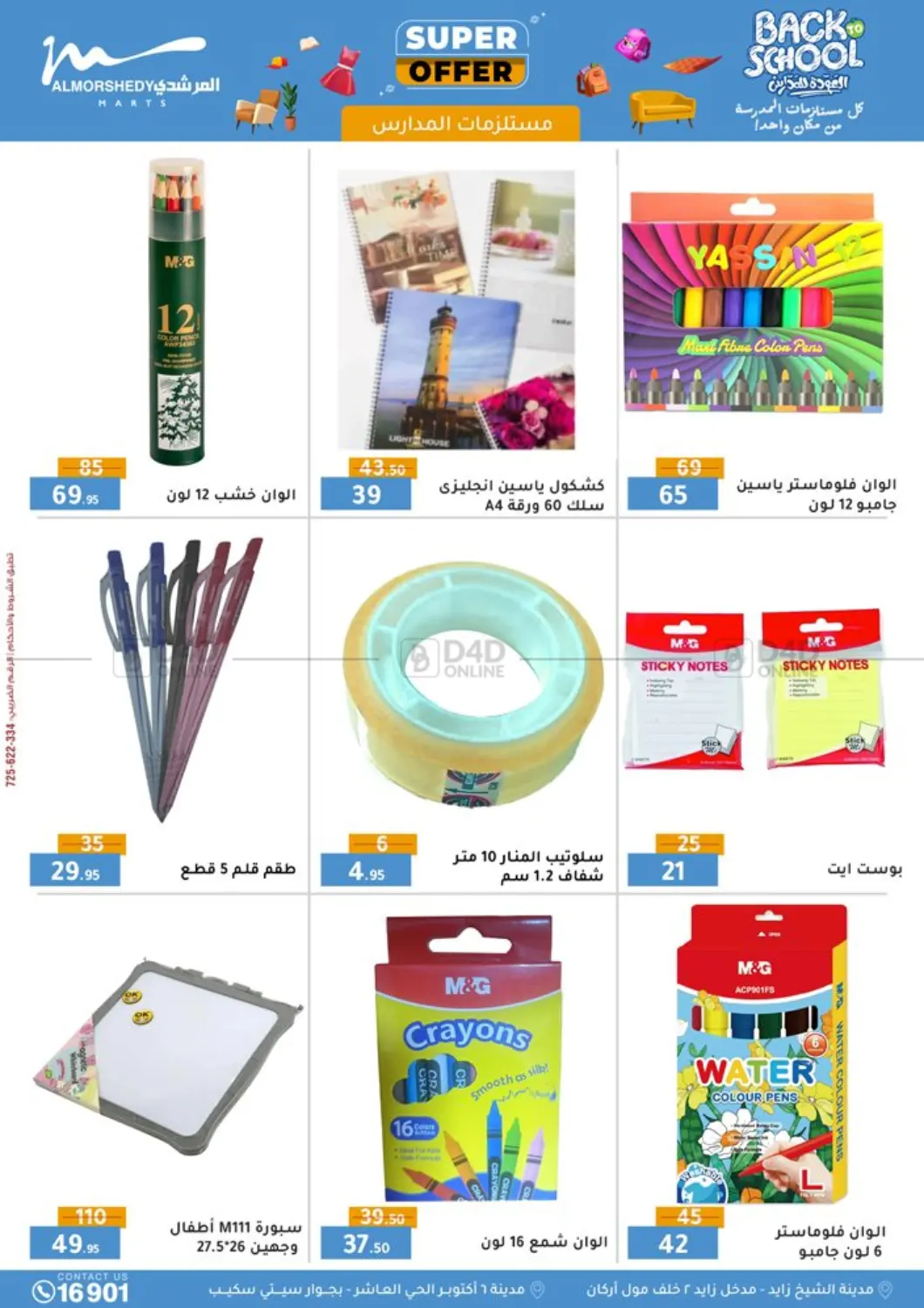 صفحة رقم 52 من Special Offer في المرشدي