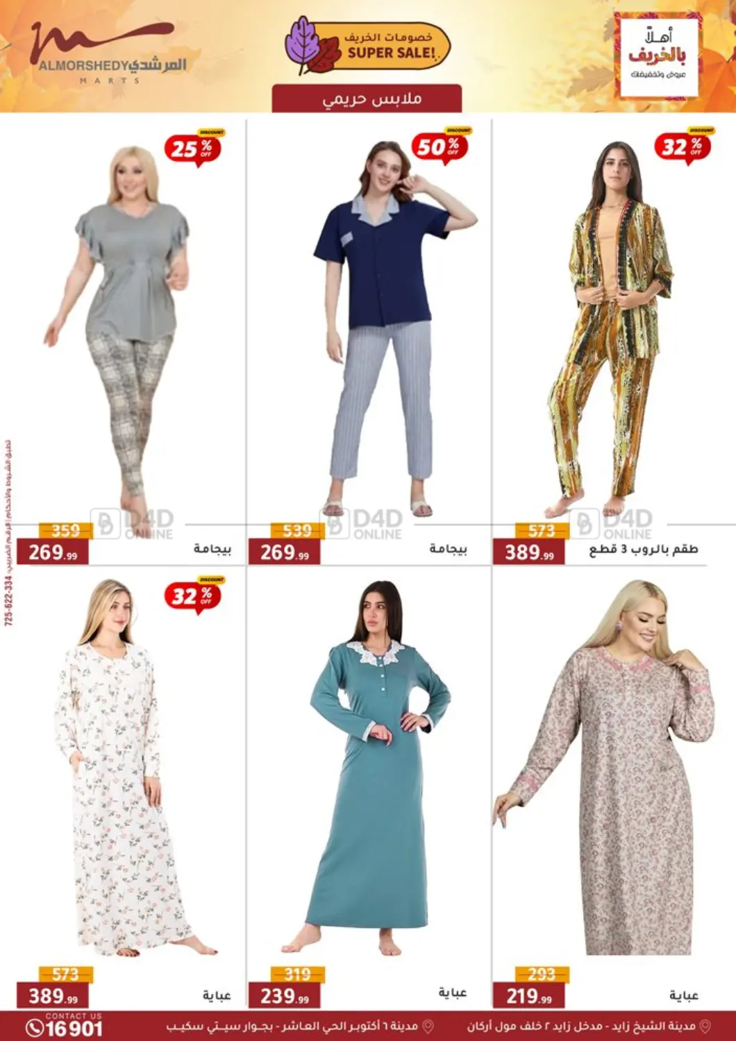 صفحة رقم 56 من Special Offer في المرشدي