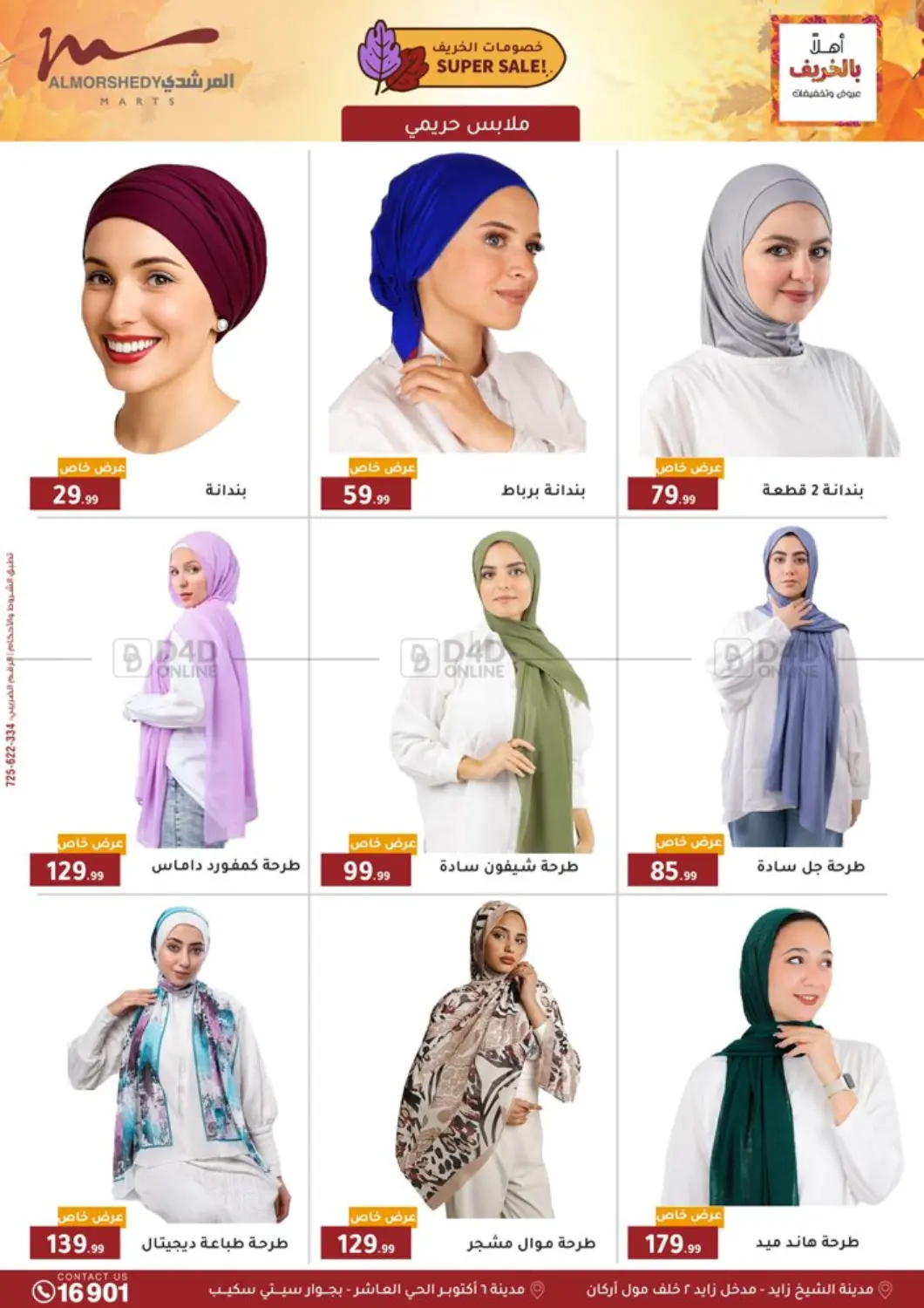 صفحة رقم 53 من Special Offer في المرشدي