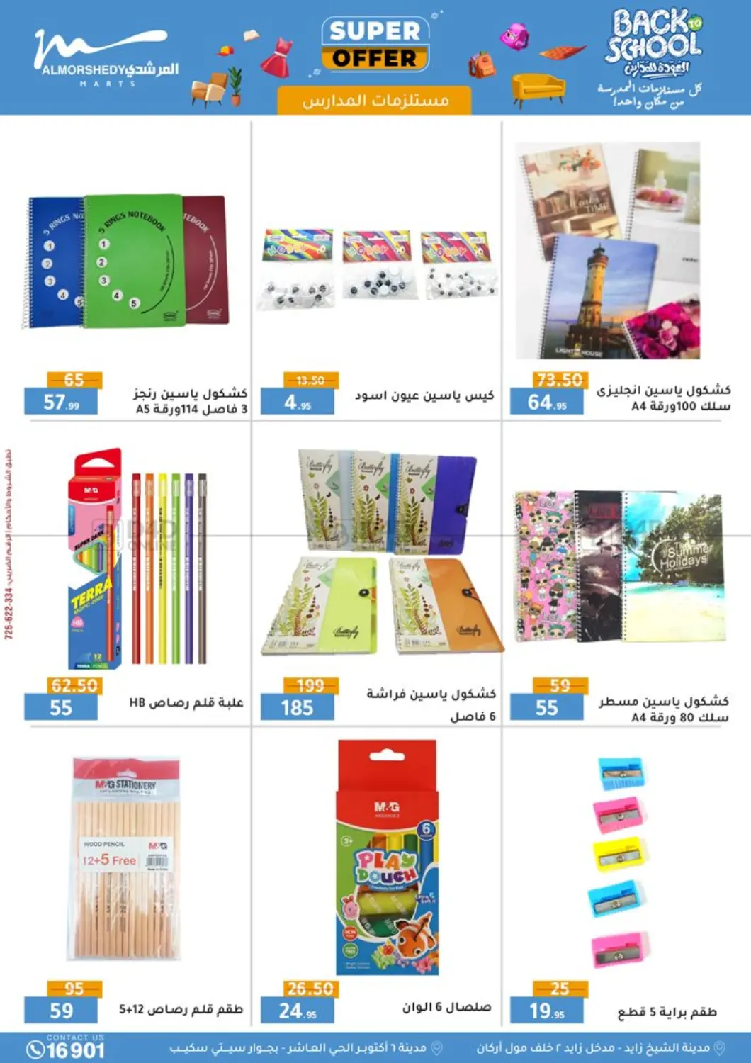 صفحة رقم 51 من Special Offer في المرشدي