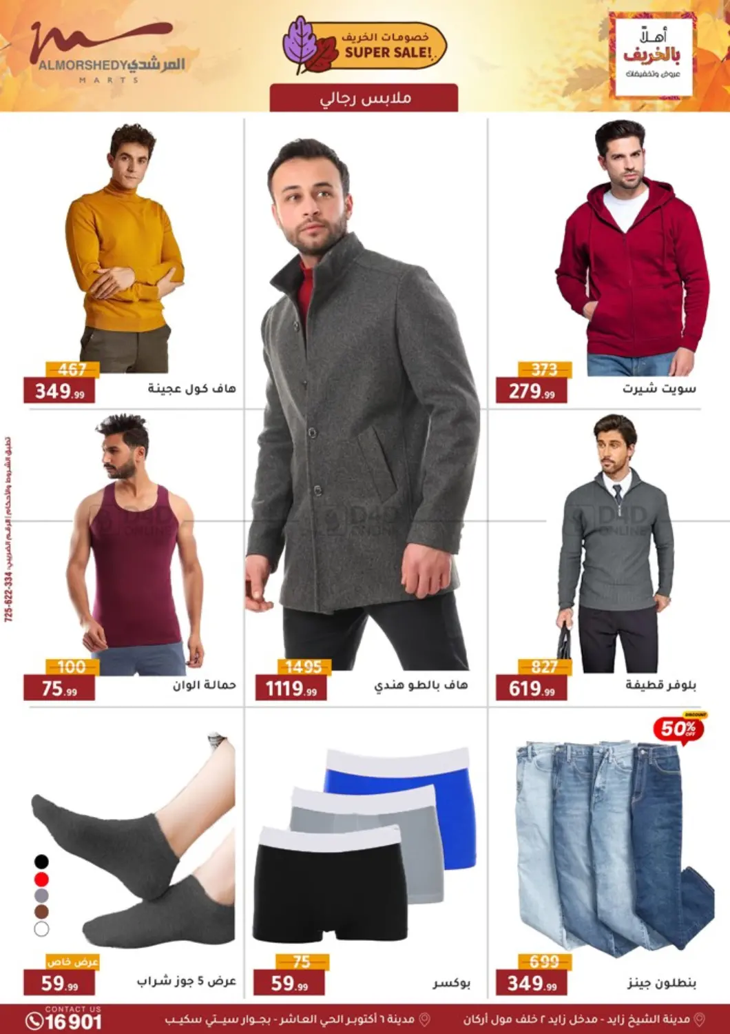 صفحة رقم 62 من Special Offer في المرشدي