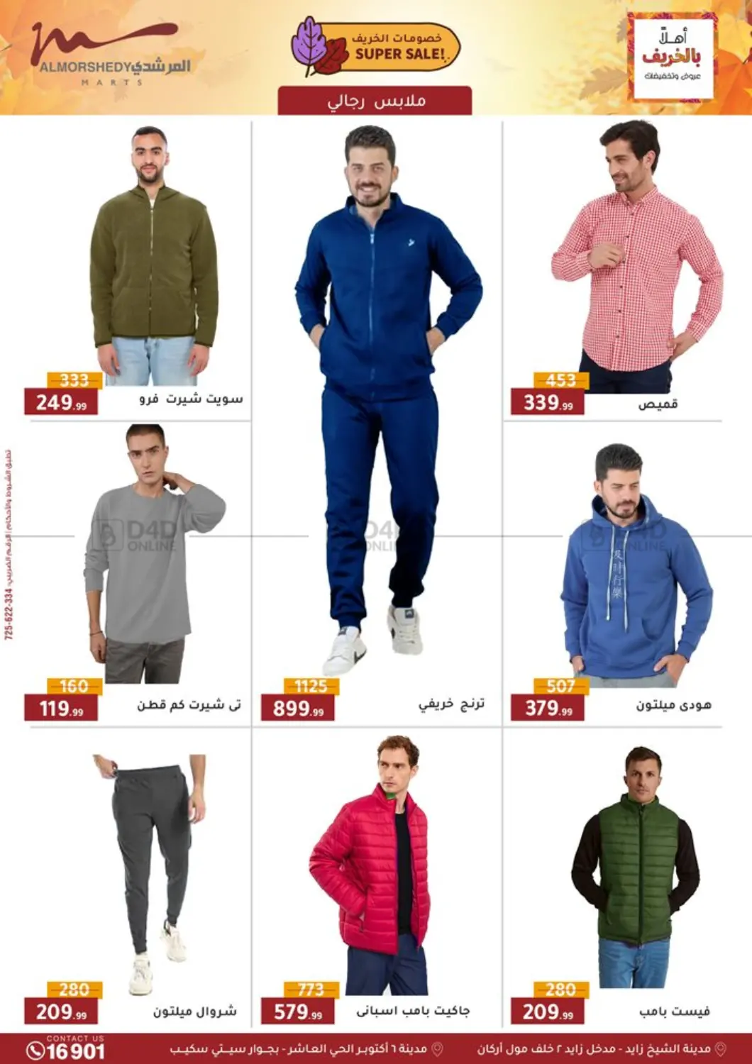 صفحة رقم 61 من Special Offer في المرشدي