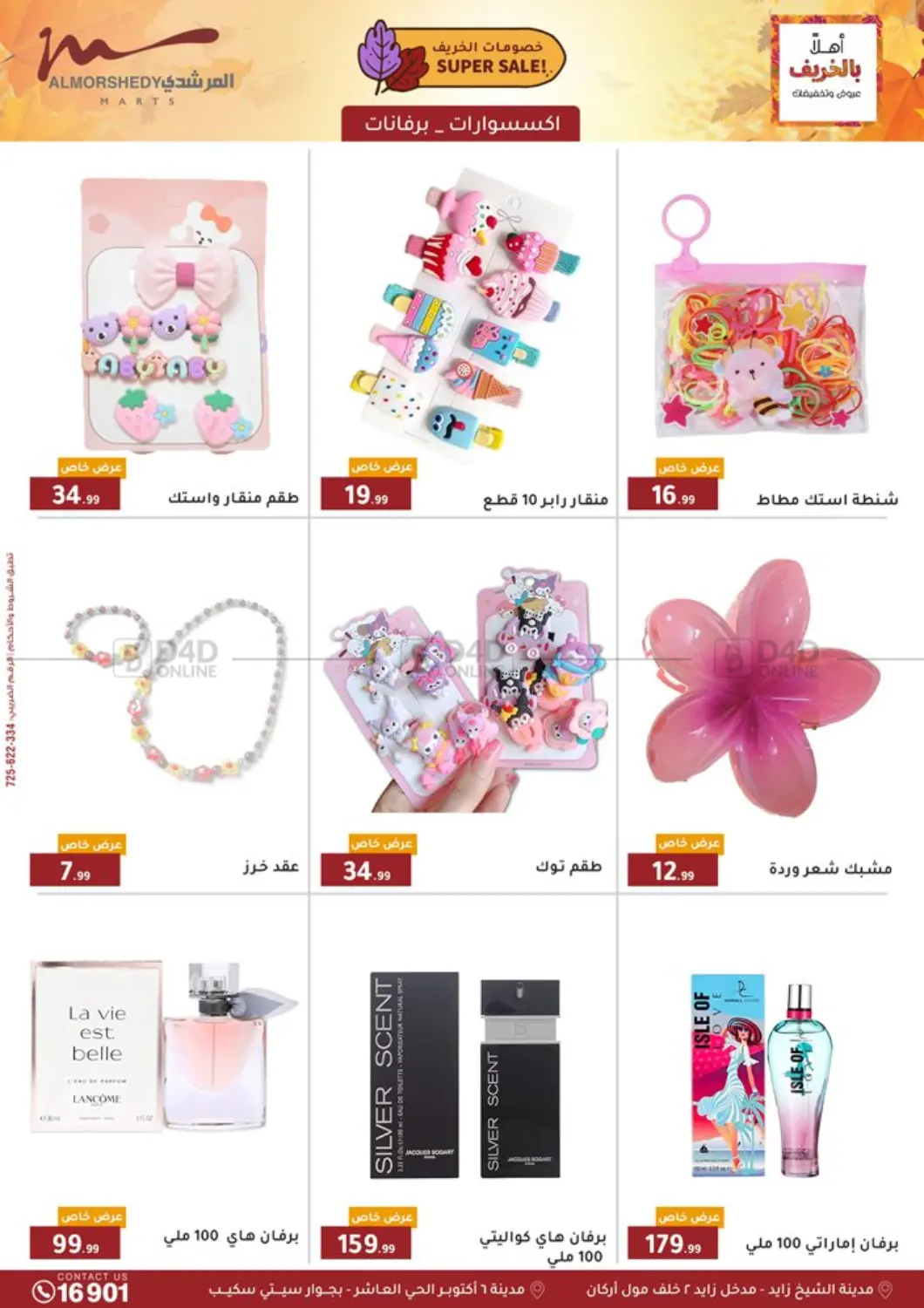 صفحة رقم 58 من Special Offer في المرشدي