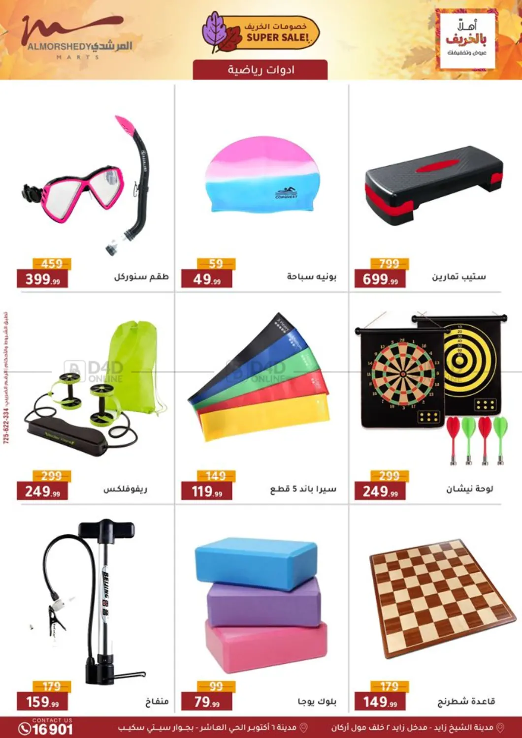 صفحة رقم 59 من Special Offer في المرشدي