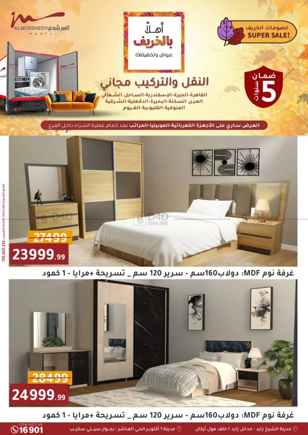 صفحة رقم 70 من Special Offer في المرشدي