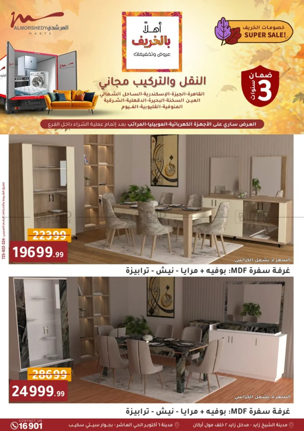 صفحة رقم 72 من Special Offer في المرشدي