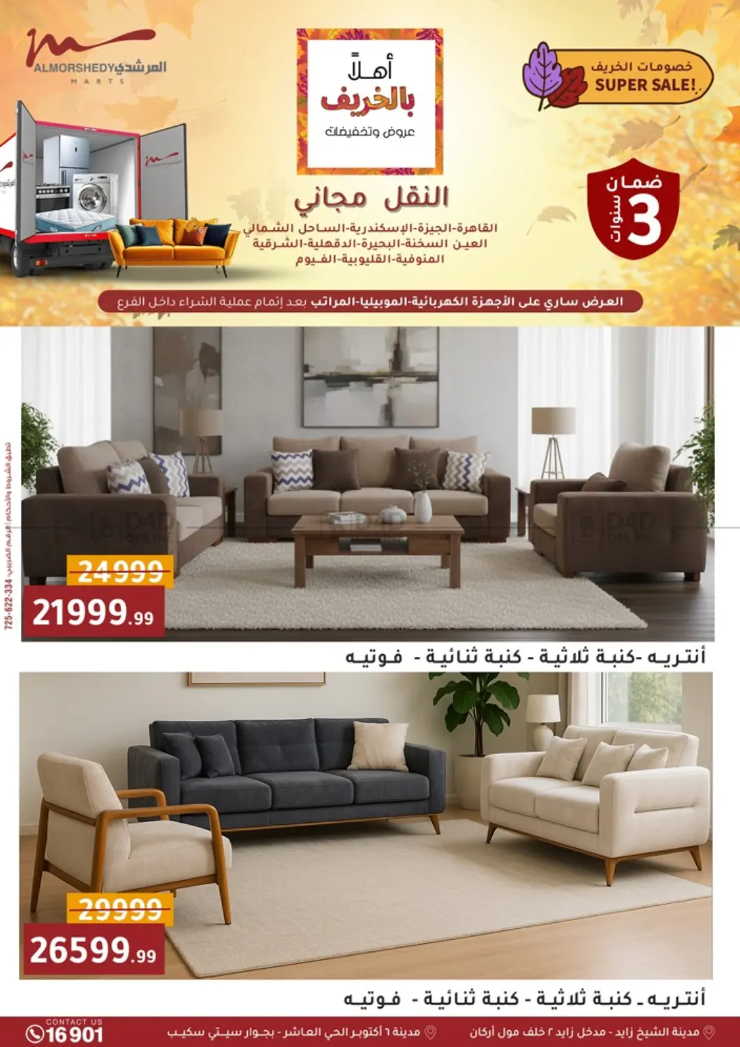 صفحة رقم 69 من Special Offer في المرشدي