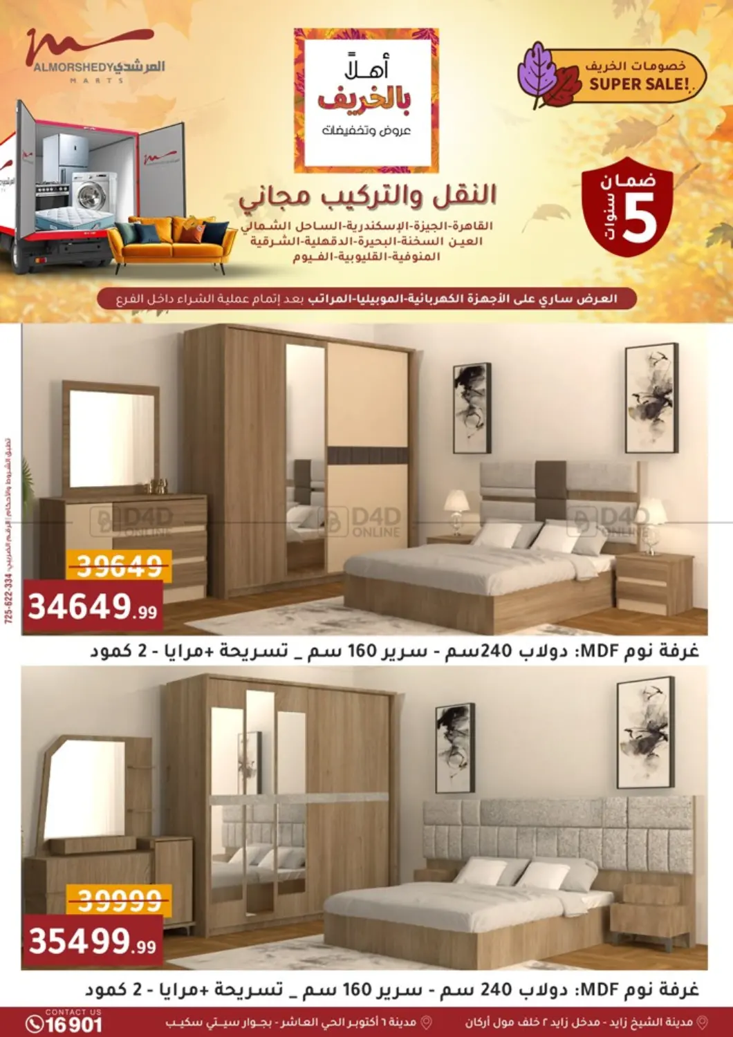 صفحة رقم 71 من Special Offer في المرشدي