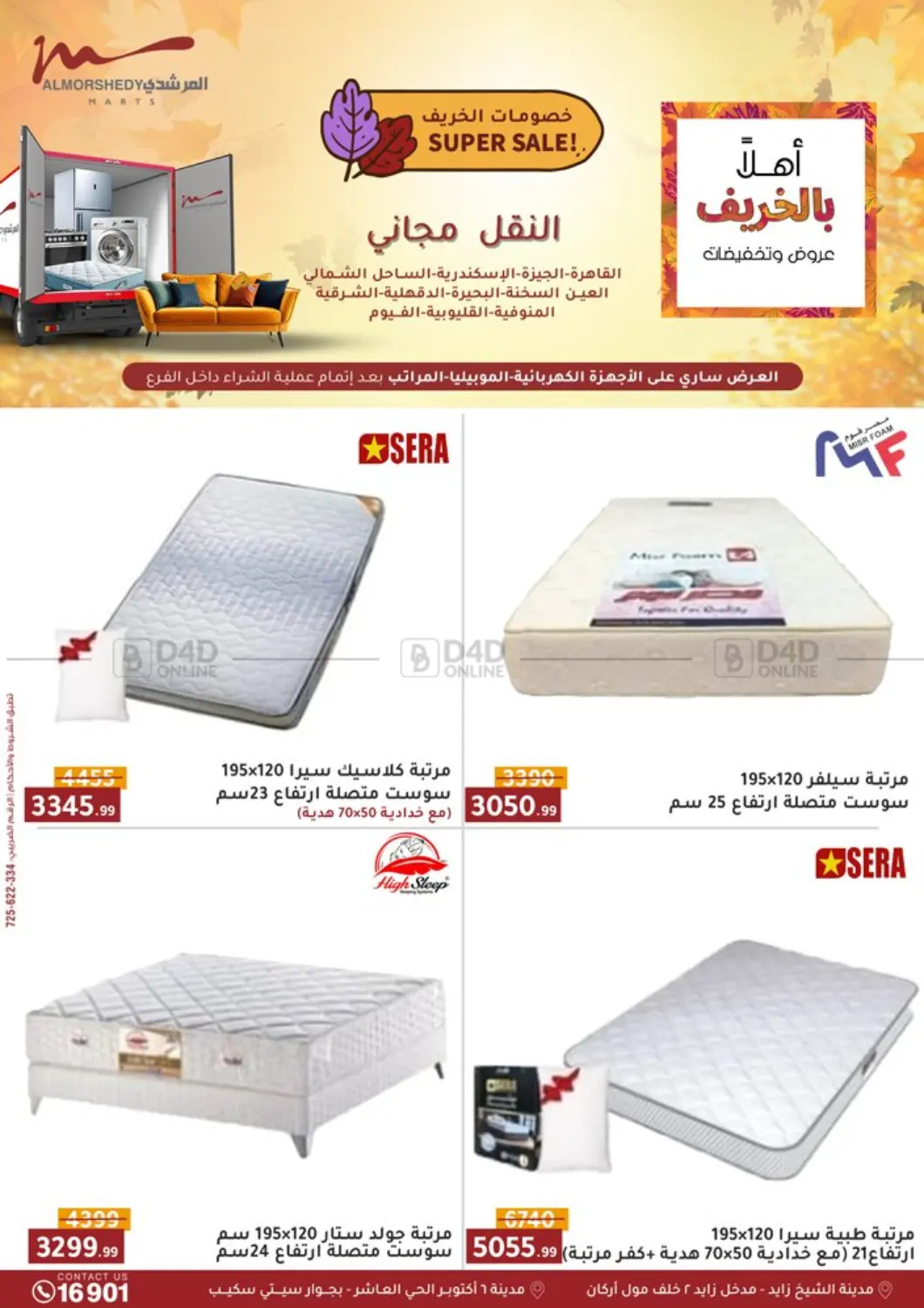 صفحة رقم 79 من Special Offer في المرشدي