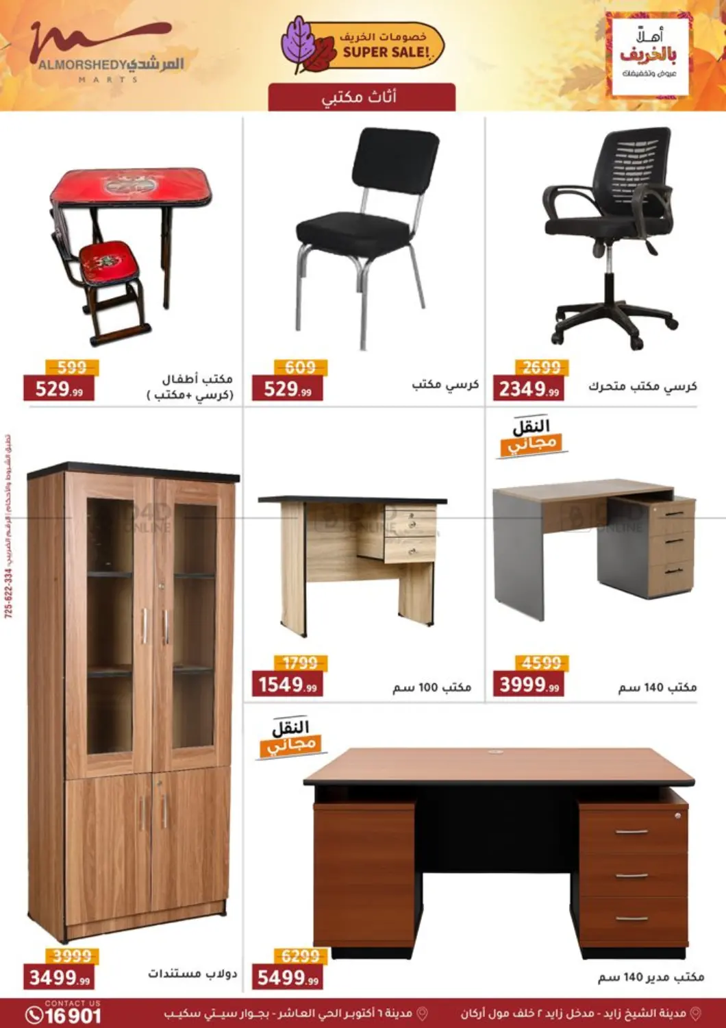 صفحة رقم 76 من Special Offer في المرشدي