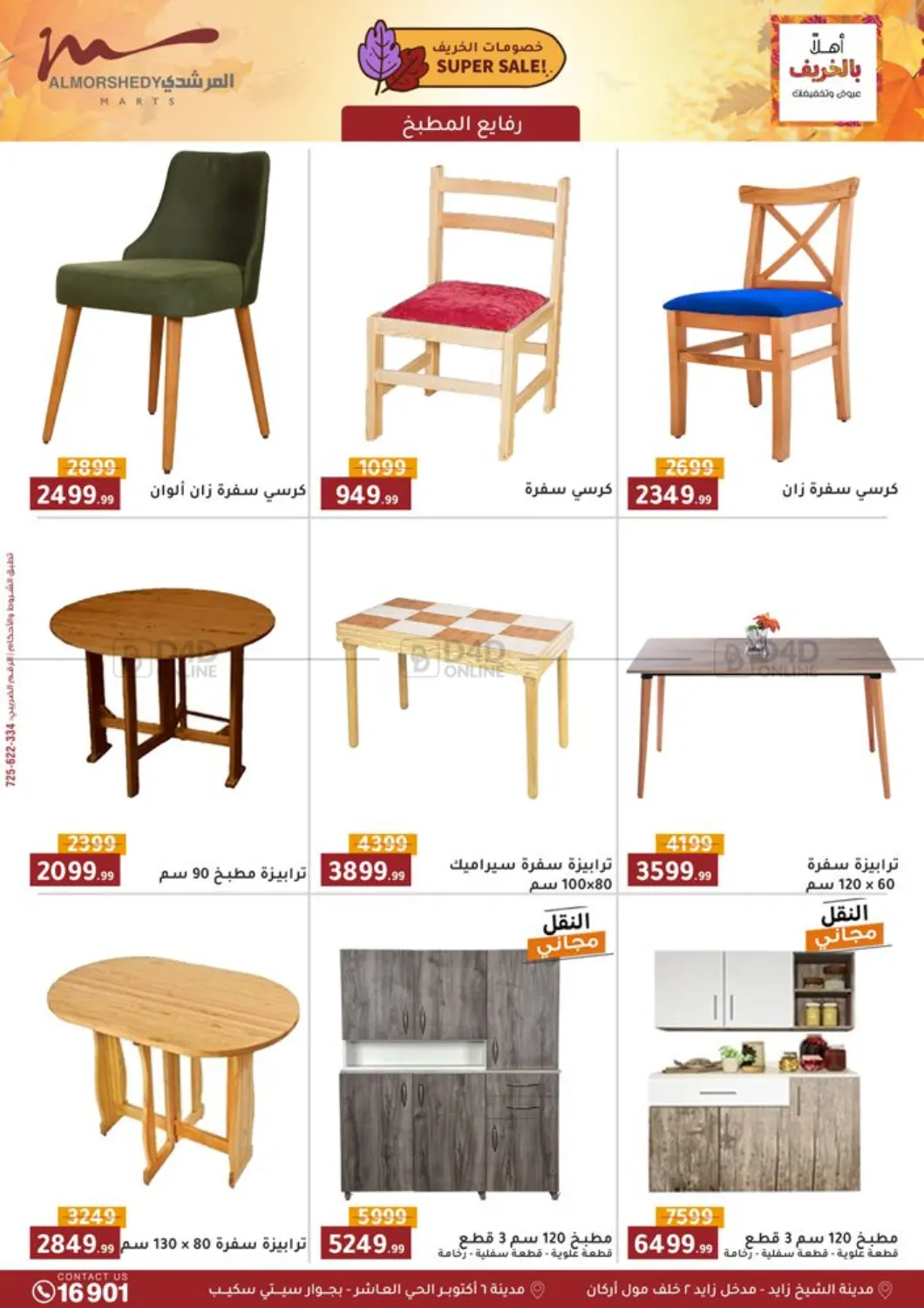 صفحة رقم 74 من Special Offer في المرشدي