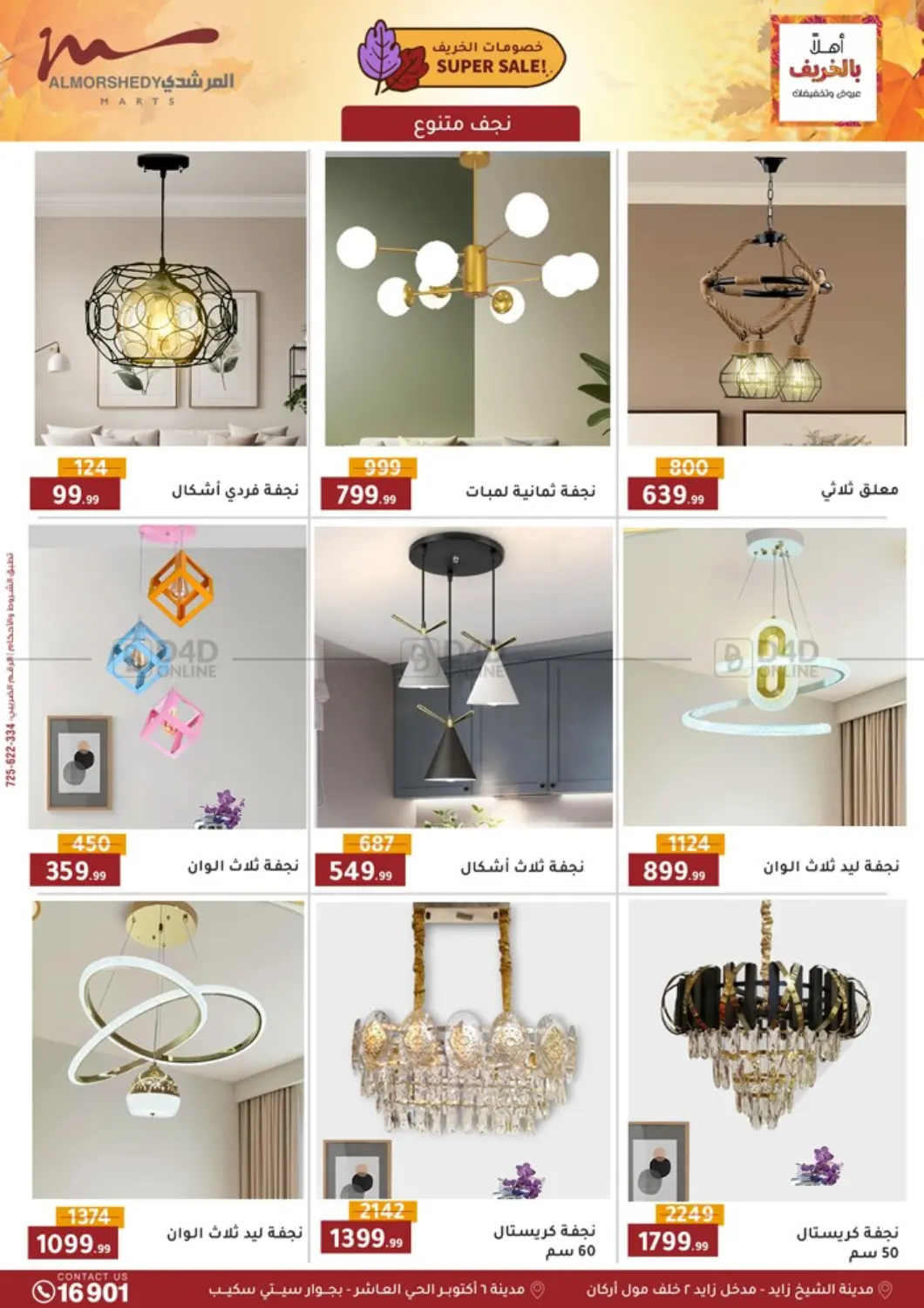 صفحة رقم 85 من Special Offer في المرشدي