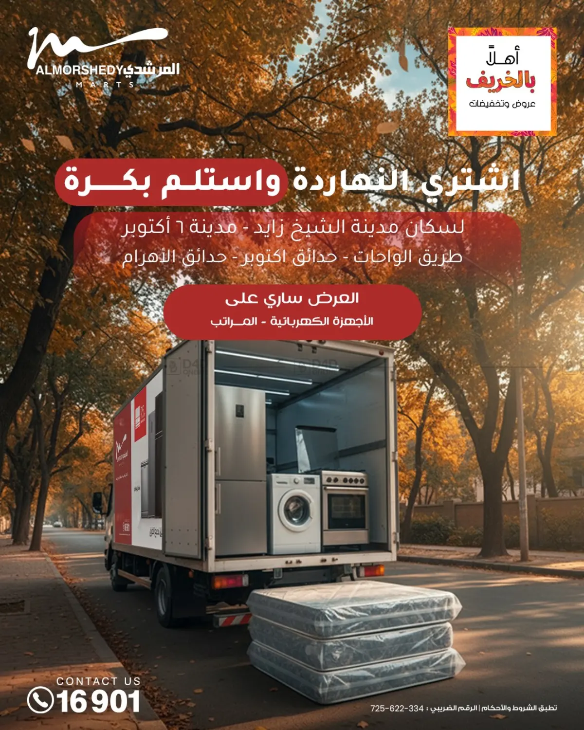 صفحة رقم 82 من Special Offer في المرشدي