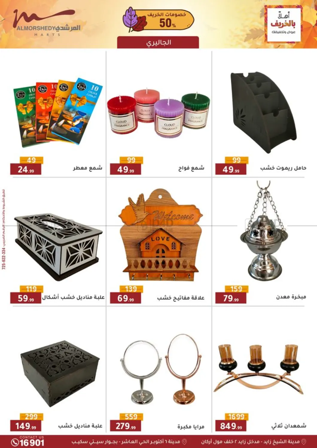 صفحة رقم 84 من Special Offer في المرشدي