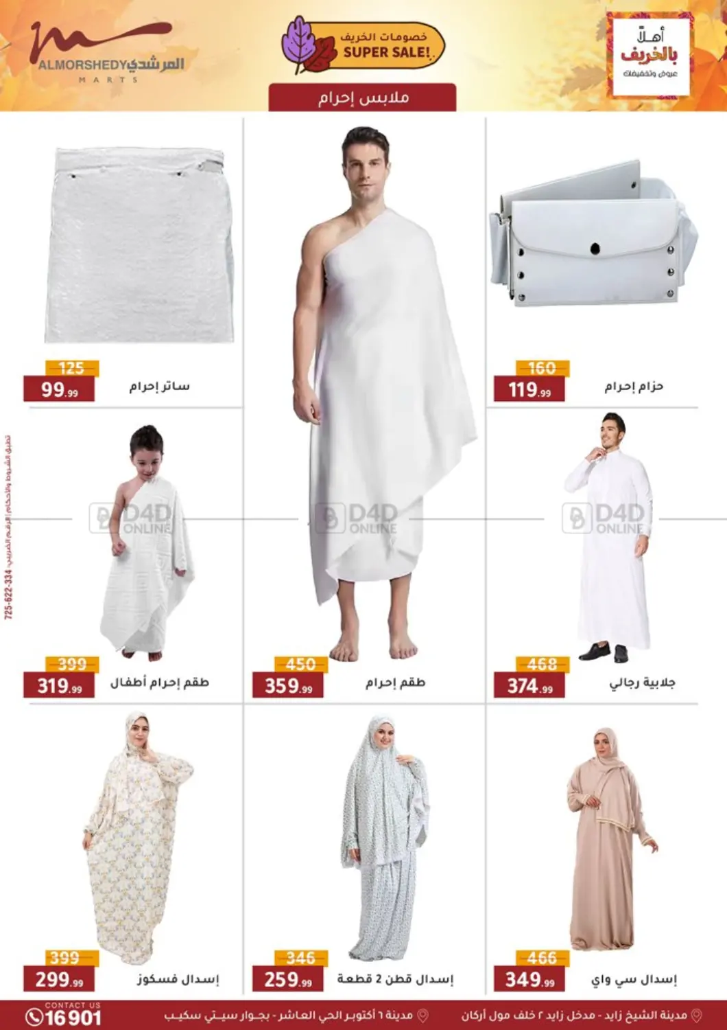 صفحة رقم 87 من Special Offer في المرشدي