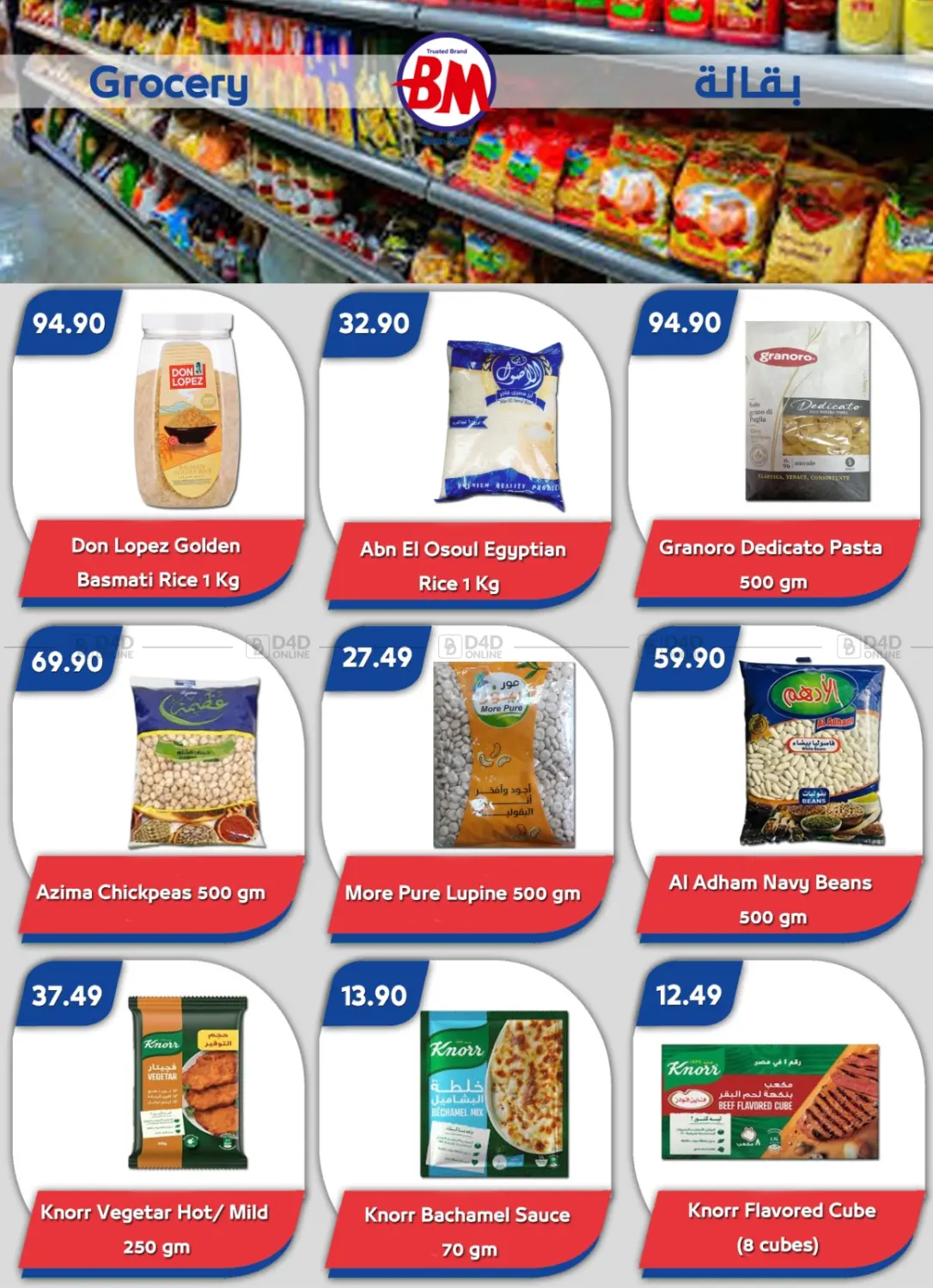 صفحة رقم 6 من Special Offer في باسم ماركت