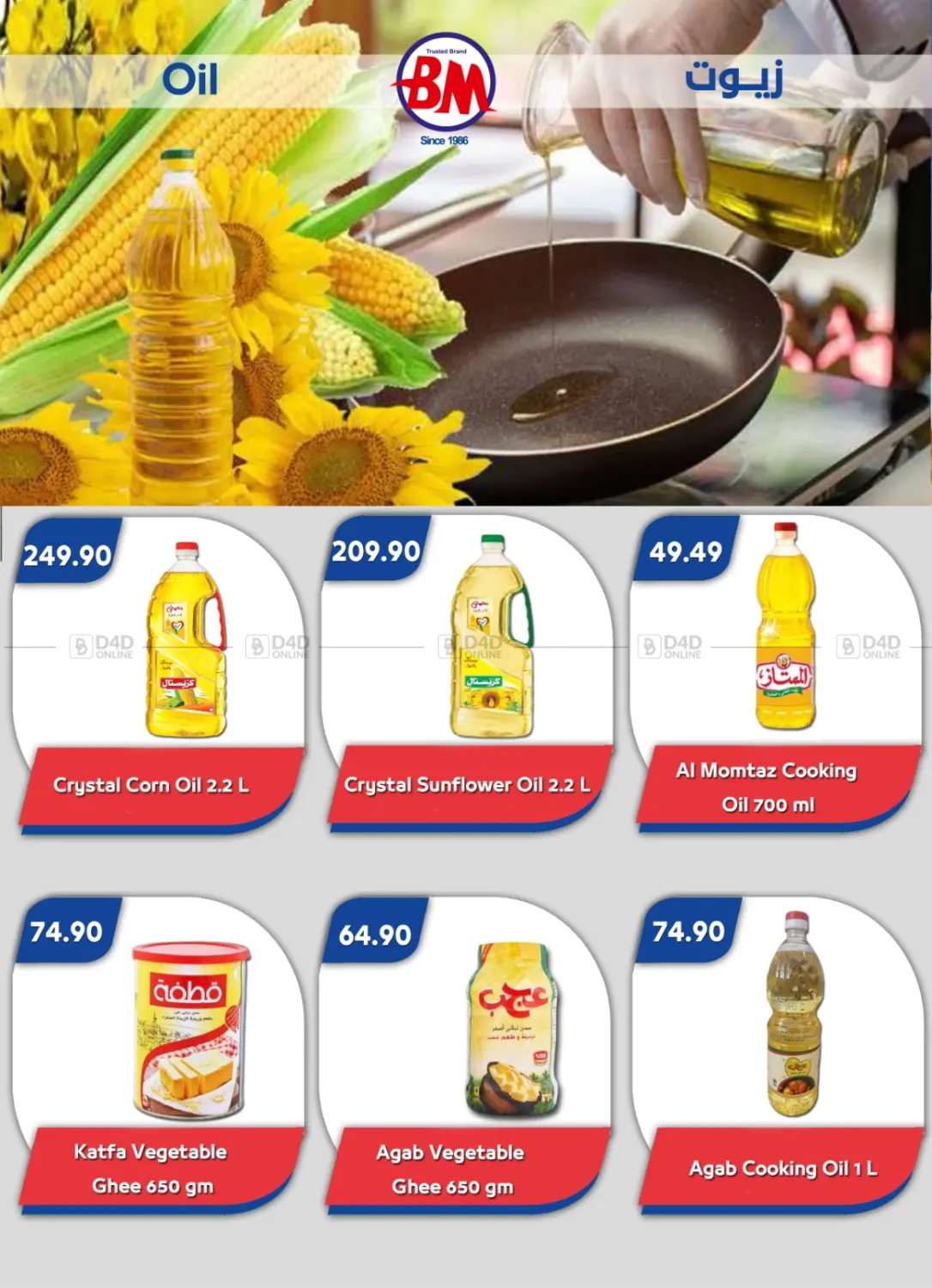 صفحة رقم 12 من Special Offer في باسم ماركت